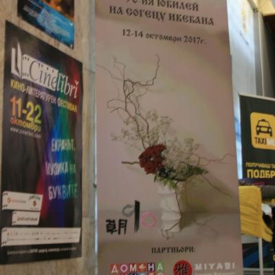 Sogetsu Sofia изложба/exhibition 10.2017